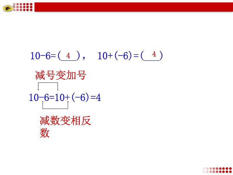 1.3.2  有理数的减法  第1课时课件PPT第4页