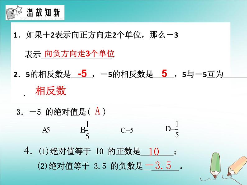 1.3.1 有理数的加法（第1课时)课件PPT第2页