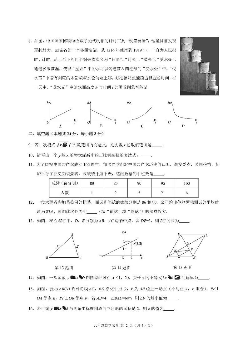 2021年北京市朝阳区初二期末数学试卷及答案2021.07第2页