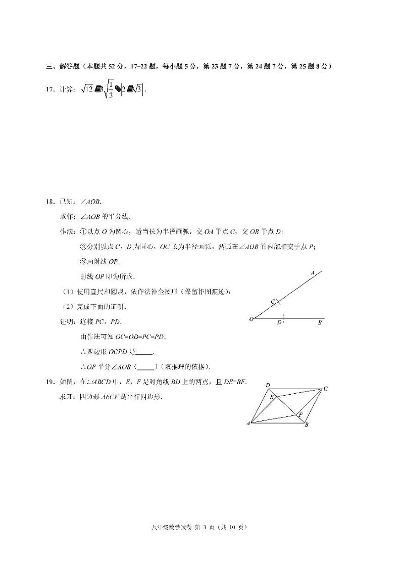 2021年北京市朝阳区初二期末数学试卷及答案2021.07第3页