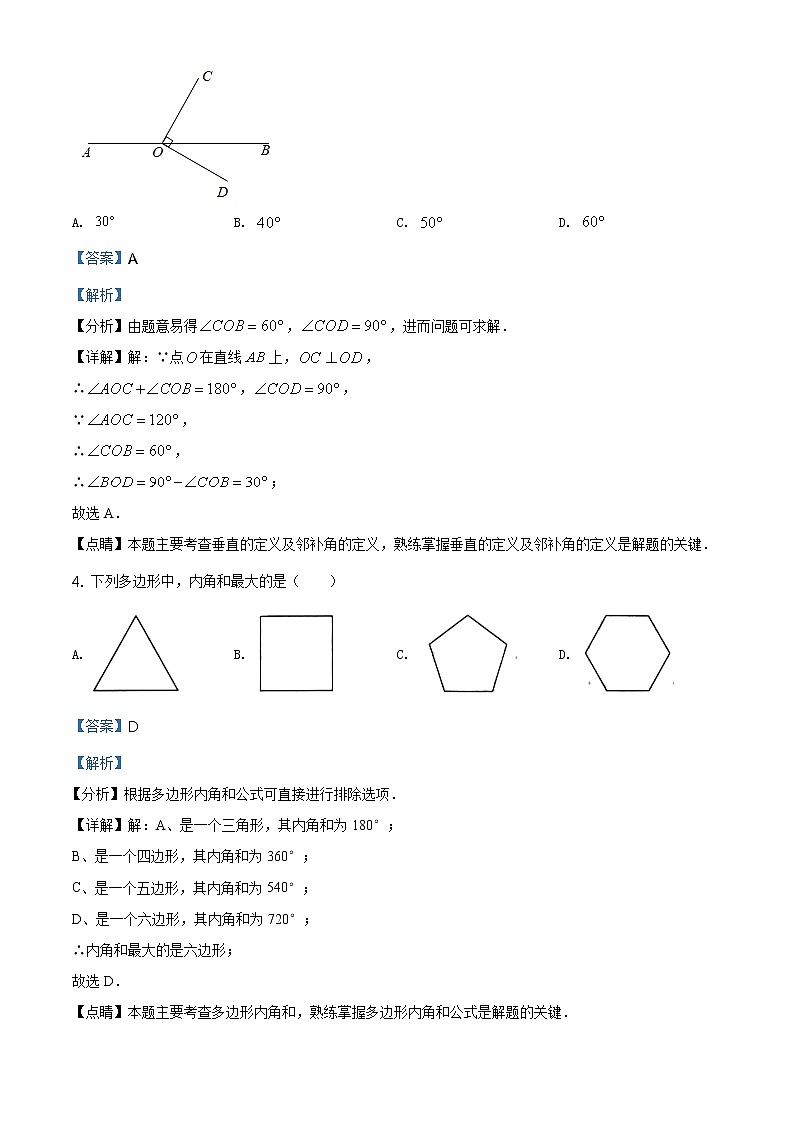 北京市2021年中考数学真题试题（原版卷+解析卷）02