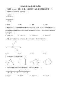 北京市2021年中考数学真题试题（原版卷+解析卷）