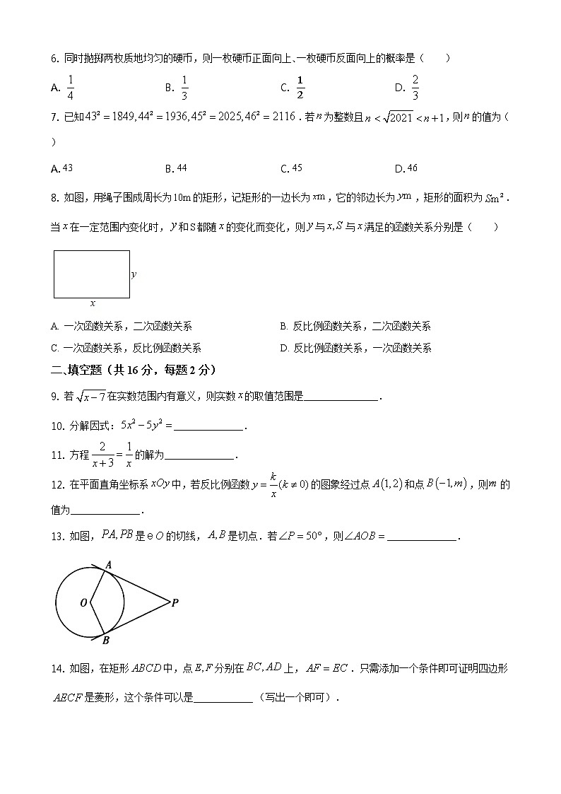 北京市2021年中考数学真题试题（原版卷+解析卷）02