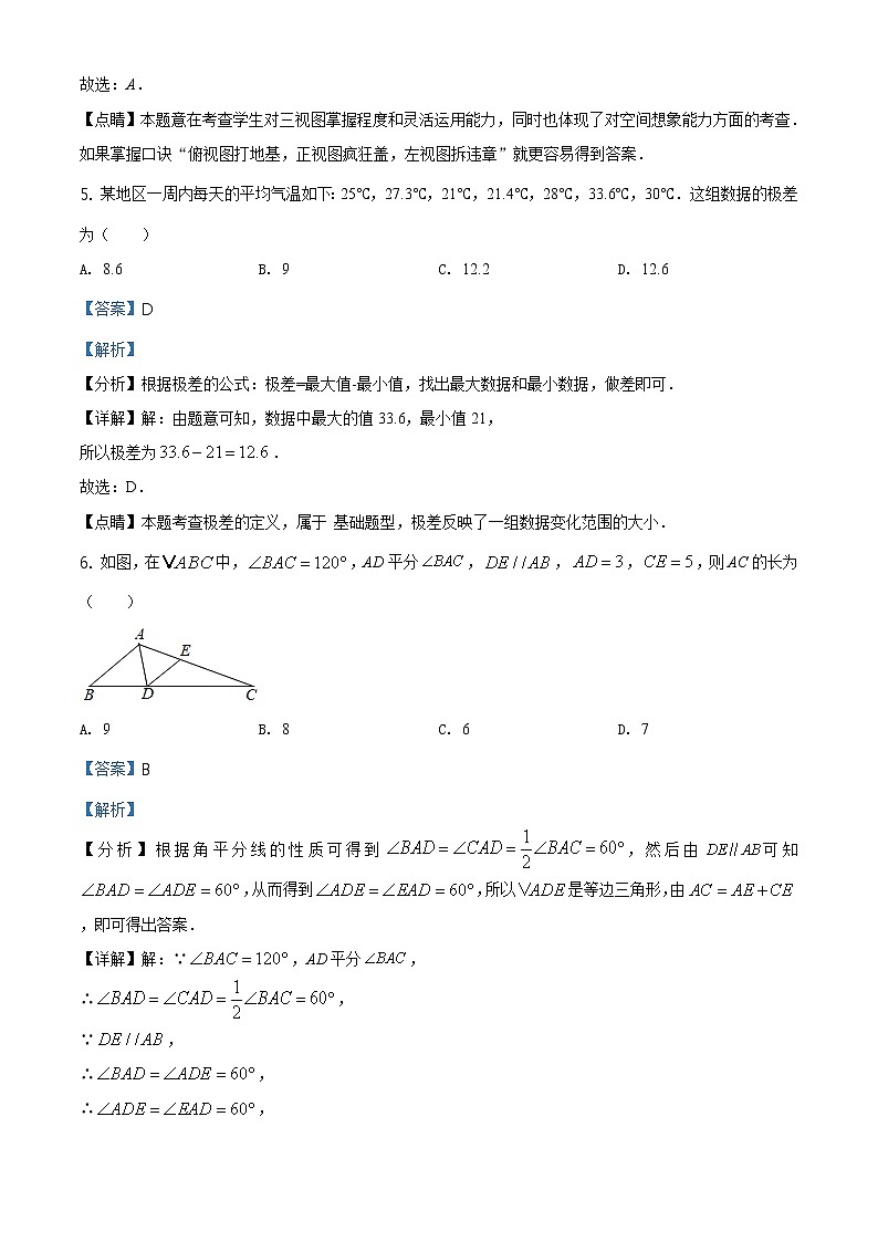 2021年四川省巴中市中考数学试卷 （原版卷+解析卷）03
