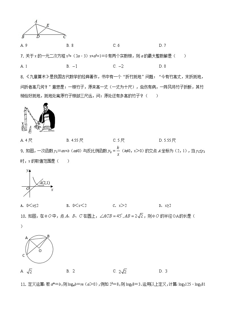 2021年四川省巴中市中考数学试卷 （原版卷+解析卷）02