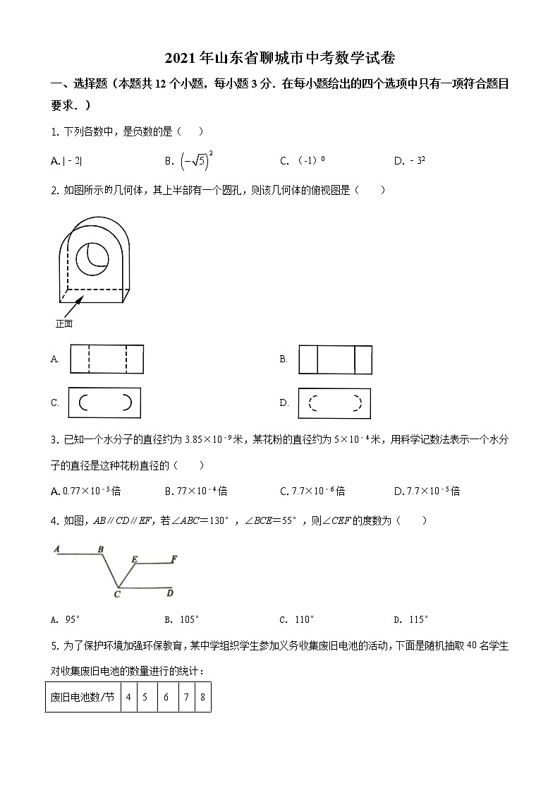 2021年山东省聊城市中考数学真题试卷（原版卷+解析卷）01