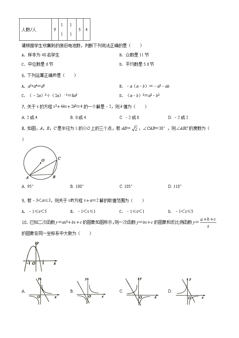 2021年山东省聊城市中考数学真题试卷（原版卷+解析卷）02