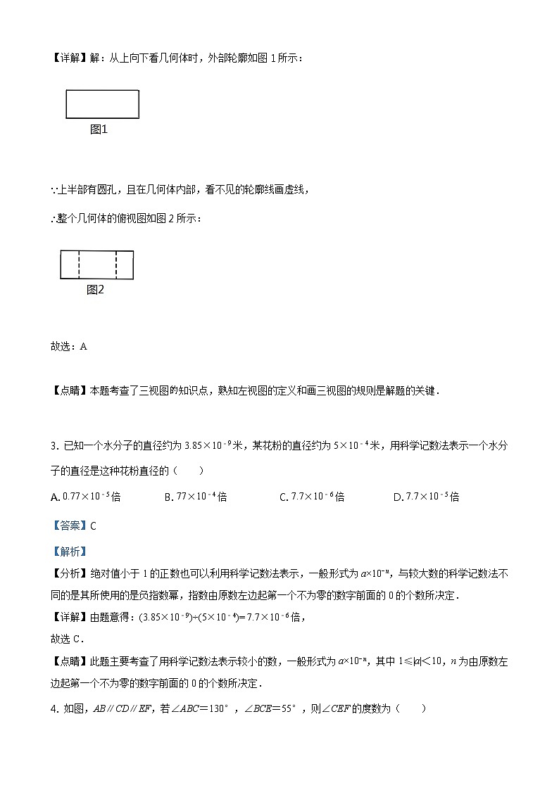 2021年山东省聊城市中考数学真题试卷（原版卷+解析卷）02