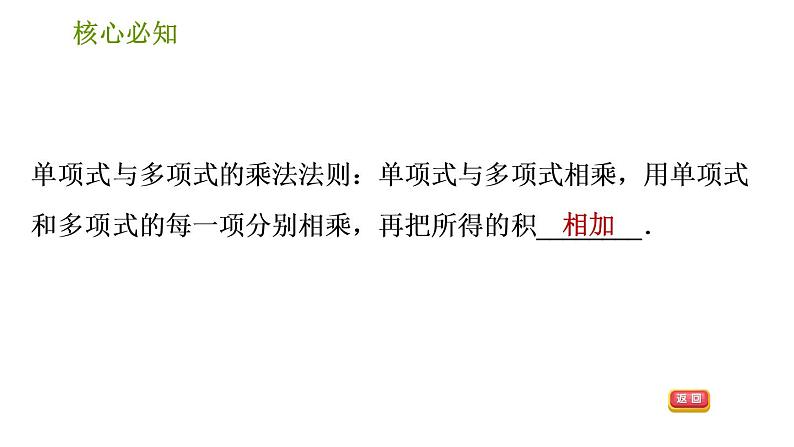 沪科版七年级下册数学课件 第8章 8.2.3 单项式与多项式相乘第3页