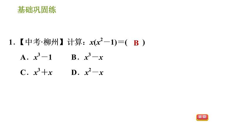 沪科版七年级下册数学课件 第8章 8.2.3 单项式与多项式相乘第4页