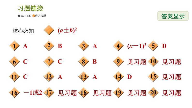 沪科版七年级下册数学课件 第8章 8.4.2 公式法——完全平方公式第2页