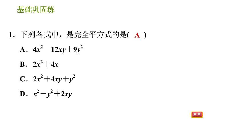 沪科版七年级下册数学课件 第8章 8.4.2 公式法——完全平方公式第4页