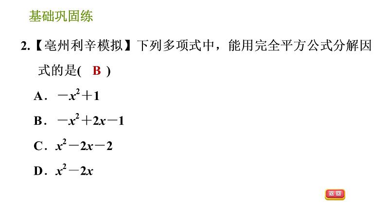 沪科版七年级下册数学课件 第8章 8.4.2 公式法——完全平方公式第5页