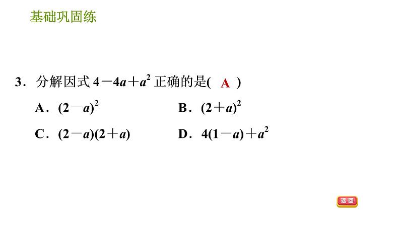 沪科版七年级下册数学课件 第8章 8.4.2 公式法——完全平方公式第6页