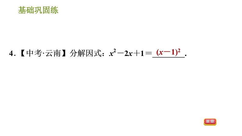 沪科版七年级下册数学课件 第8章 8.4.2 公式法——完全平方公式第7页