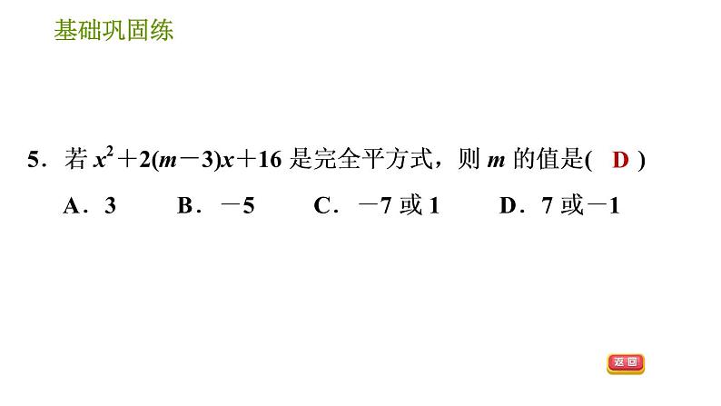 沪科版七年级下册数学课件 第8章 8.4.2 公式法——完全平方公式第8页