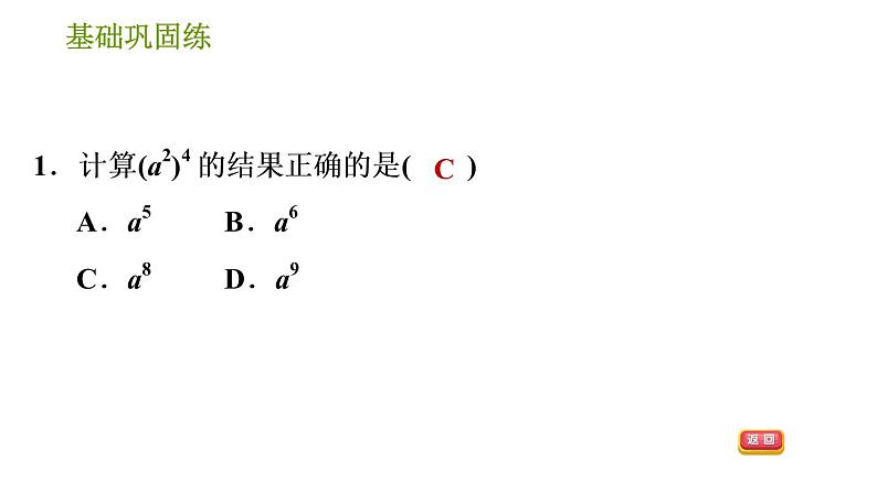 沪科版七年级下册数学课件 第8章 8.1.2 幂的乘方第4页