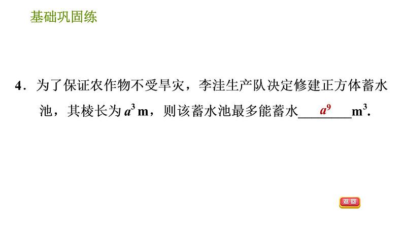 沪科版七年级下册数学课件 第8章 8.1.2 幂的乘方第7页