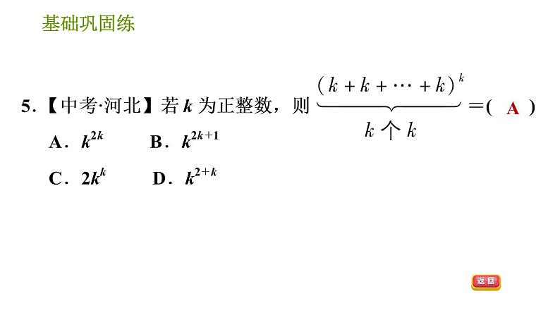 沪科版七年级下册数学课件 第8章 8.1.2 幂的乘方第8页