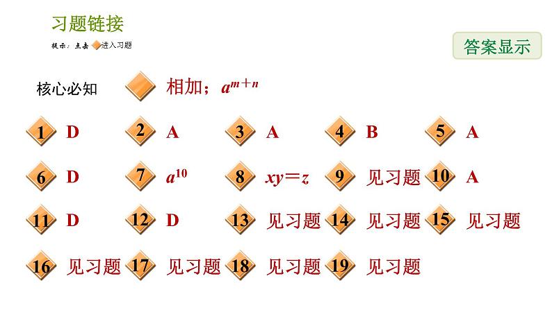 沪科版七年级下册数学课件 第8章 8.1.1 同底数幂的乘法第2页