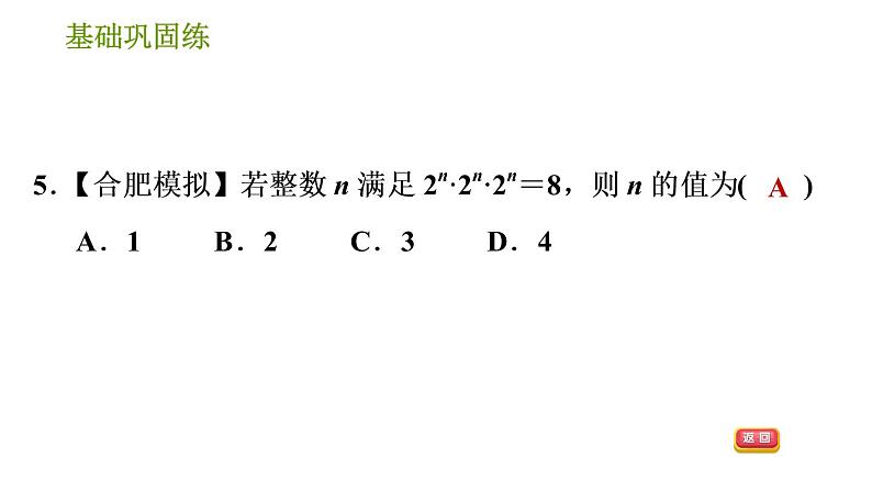 沪科版七年级下册数学课件 第8章 8.1.1 同底数幂的乘法第8页