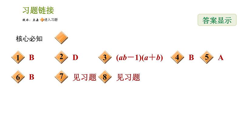 沪科版七年级下册数学课件 第8章 8.4.4 分组分解法第2页