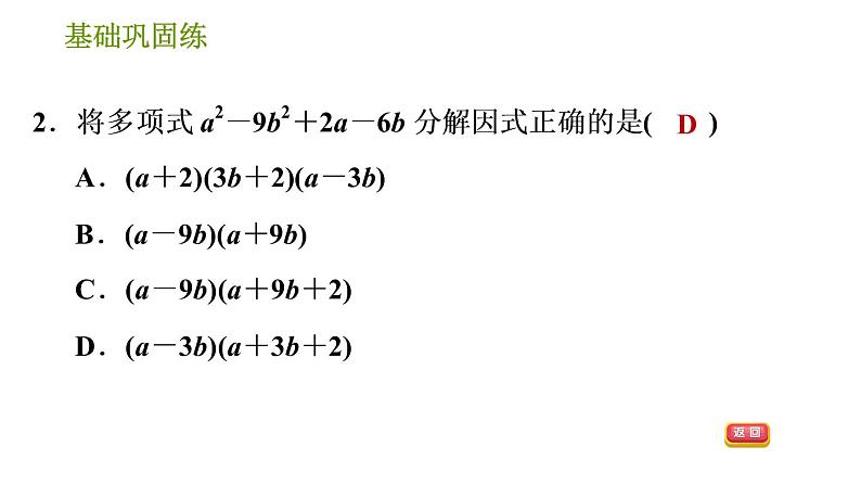 沪科版七年级下册数学课件 第8章 8.4.4 分组分解法第5页