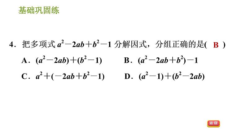 沪科版七年级下册数学课件 第8章 8.4.4 分组分解法第7页