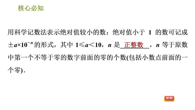 沪科版七年级下册数学课件 第8章 8.1.6 科学记数法第3页