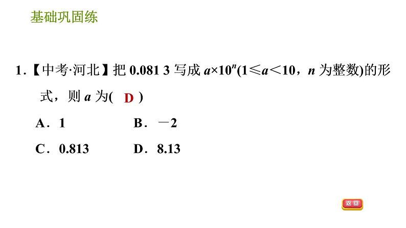 沪科版七年级下册数学课件 第8章 8.1.6 科学记数法第4页