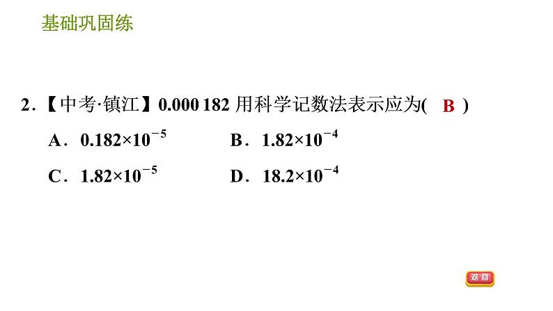 沪科版七年级下册数学课件 第8章 8.1.6 科学记数法第5页