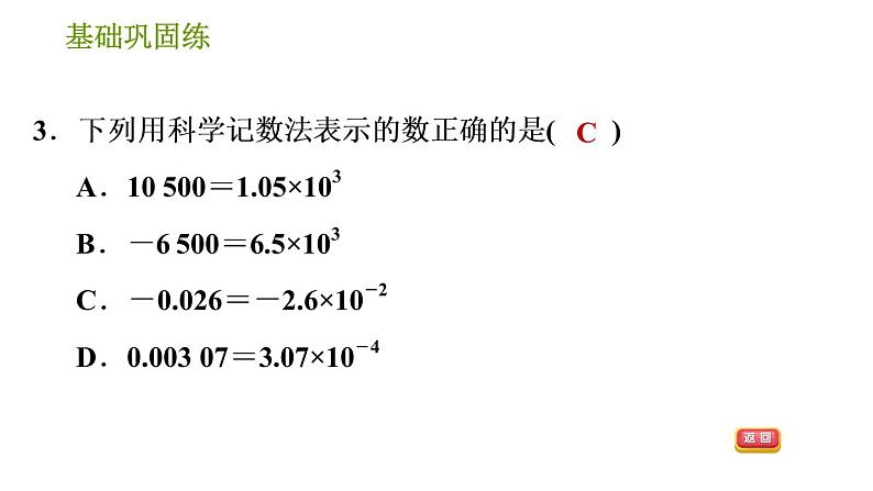 沪科版七年级下册数学课件 第8章 8.1.6 科学记数法第6页