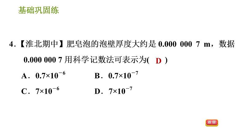 沪科版七年级下册数学课件 第8章 8.1.6 科学记数法第7页