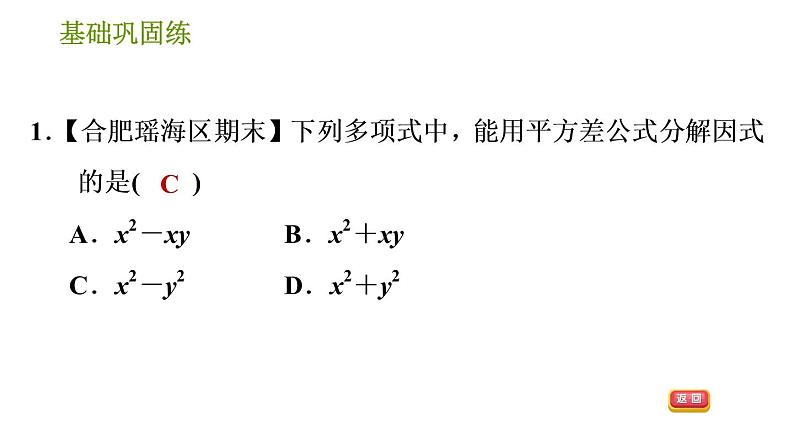 沪科版七年级下册数学课件 第8章 8.4.3 公式法——平方差公式第4页