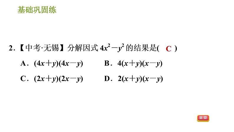 沪科版七年级下册数学课件 第8章 8.4.3 公式法——平方差公式第5页