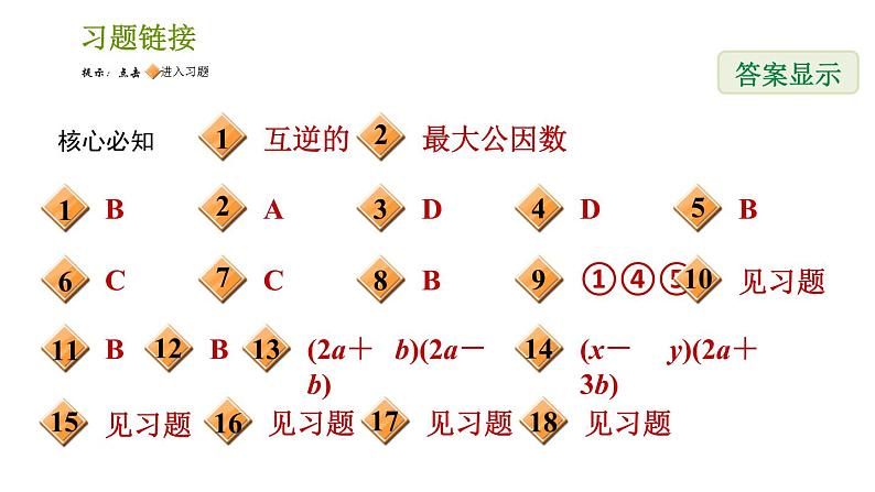 沪科版七年级下册数学课件 第8章 8.4.1 因式分解和提公因式法第2页