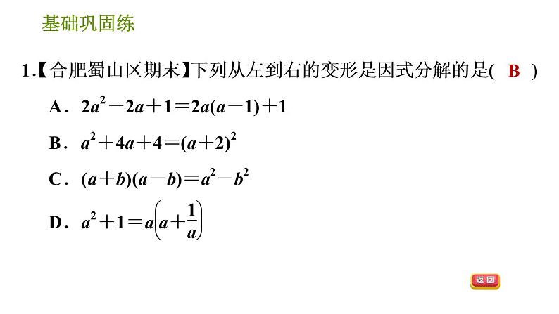 沪科版七年级下册数学课件 第8章 8.4.1 因式分解和提公因式法第4页