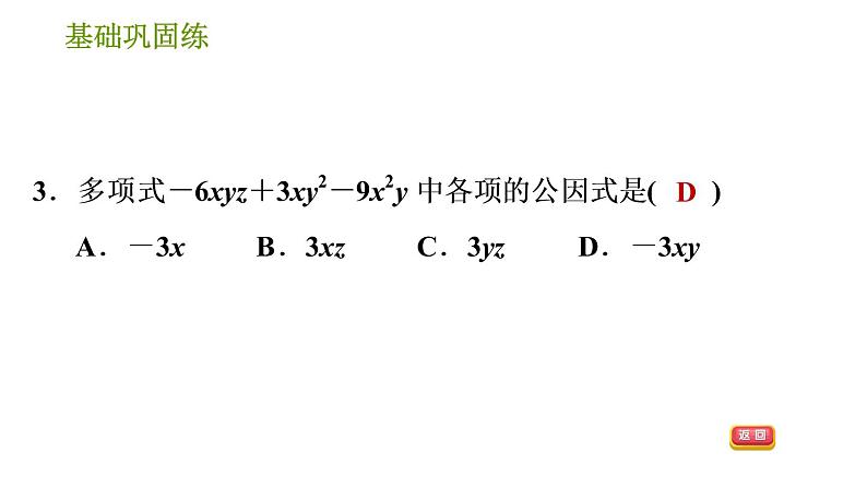 沪科版七年级下册数学课件 第8章 8.4.1 因式分解和提公因式法第6页