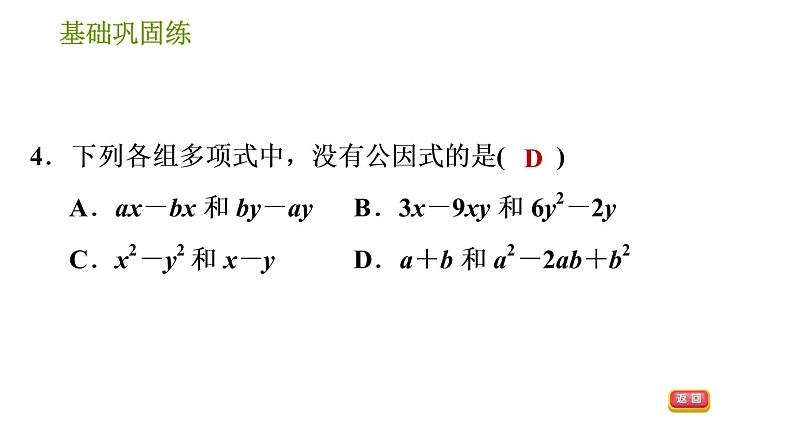 沪科版七年级下册数学课件 第8章 8.4.1 因式分解和提公因式法第7页