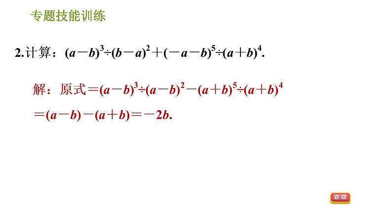 沪科版七年级下册数学课件 第8章 专题技能训练(五)  2.整式运算的四种常见题型第4页