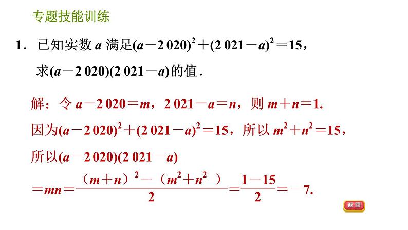 沪科版七年级下册数学课件 第8章 专题技能训练(五)  1.活用乘法公式进行计算的常用技巧第3页