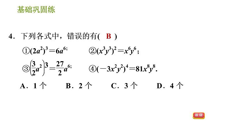 沪科版七年级下册数学课件 第8章 8.1.3 积的乘方第7页