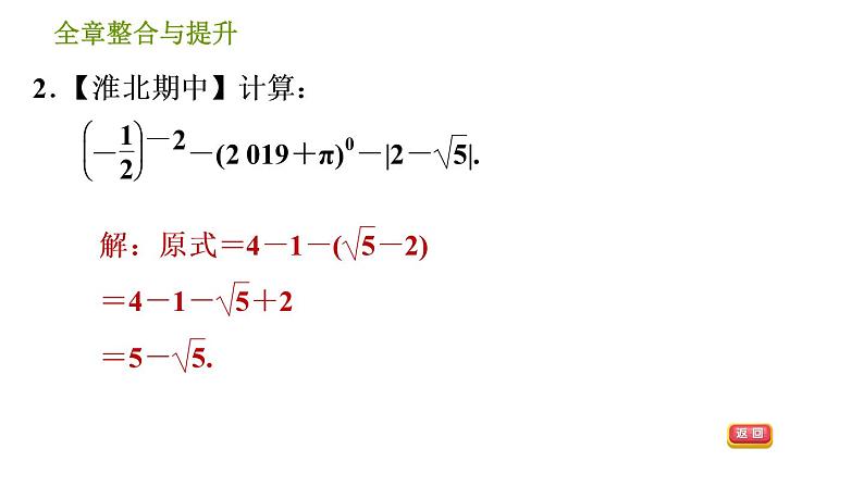 沪科版七年级下册数学课件 第8章 全章整合与提升第4页