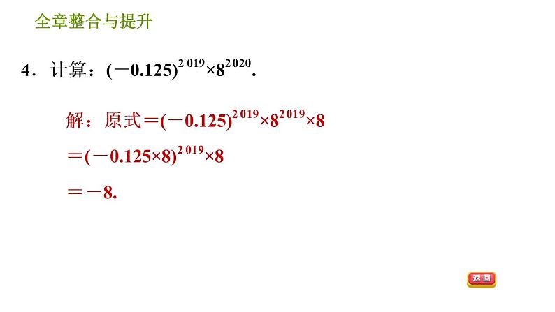 沪科版七年级下册数学课件 第8章 全章整合与提升第6页