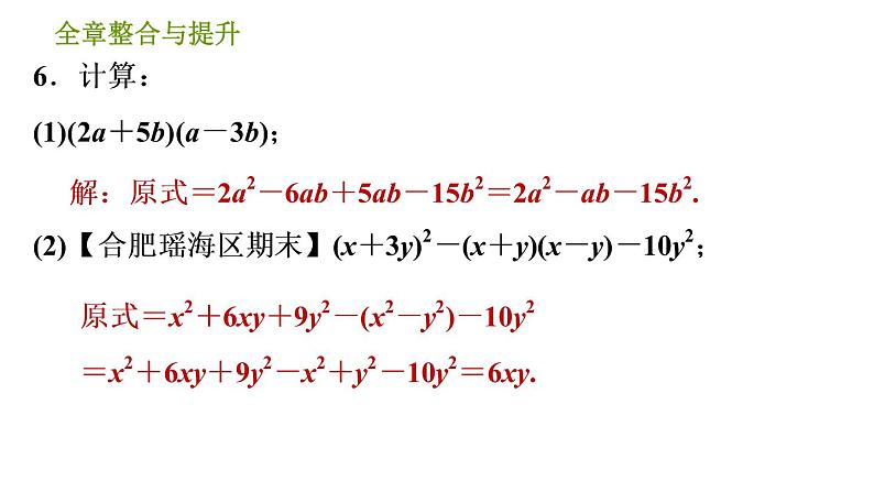 沪科版七年级下册数学课件 第8章 全章整合与提升第8页