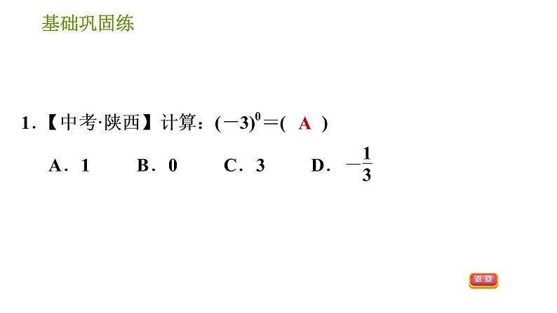 沪科版七年级下册数学课件 第8章 8.1.5 零次幂与负整数次幂第4页