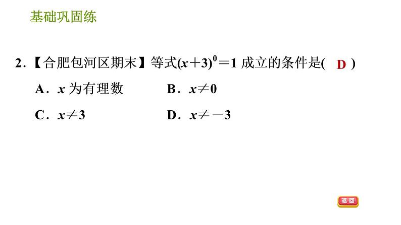 沪科版七年级下册数学课件 第8章 8.1.5 零次幂与负整数次幂第5页