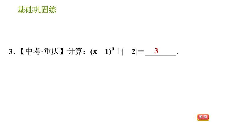 沪科版七年级下册数学课件 第8章 8.1.5 零次幂与负整数次幂第6页