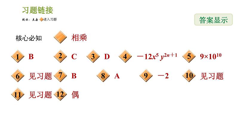 沪科版七年级下册数学课件 第8章 8.2.1 单项式与单项式相乘第2页