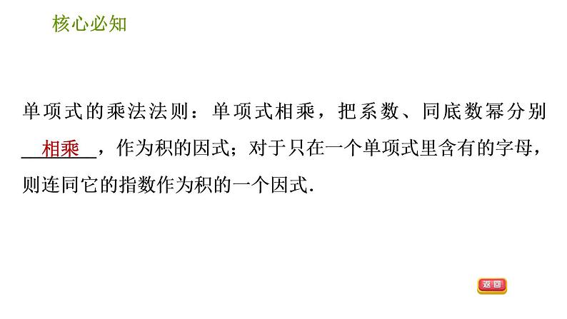 沪科版七年级下册数学课件 第8章 8.2.1 单项式与单项式相乘第3页